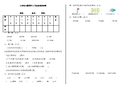 【推荐】2017年二年级上册数学11月月考试卷
