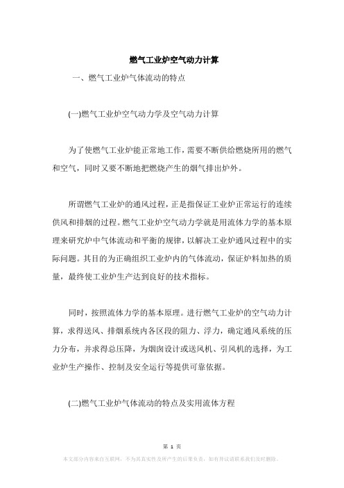 燃气工业炉空气动力计算