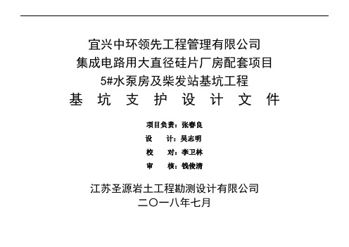 基坑设计计算书