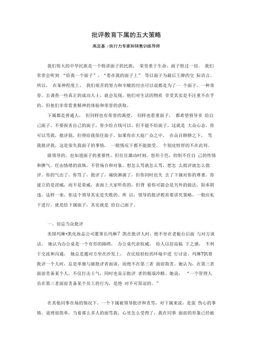 批评教育下属的五大策略