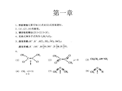 有机化学(第二版)答案__赵建庄