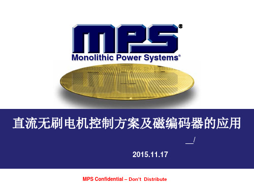 直流无刷电机控制方案与磁编码器应用_MPS_2015_11_18