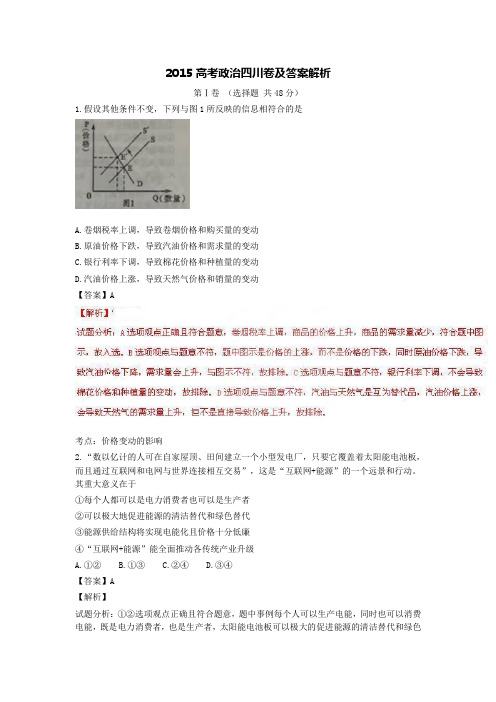 2015四川卷及答案解析