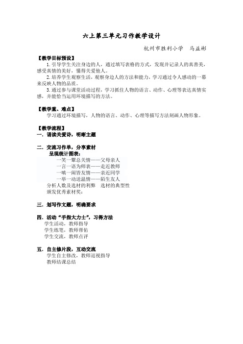 六上第三单元习作教学设计 简案