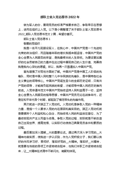 部队士官入党志愿书2022年