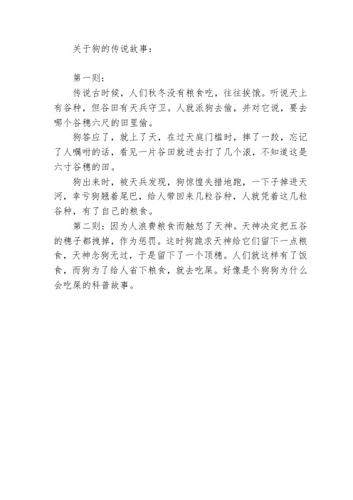 关于狗的传说故事