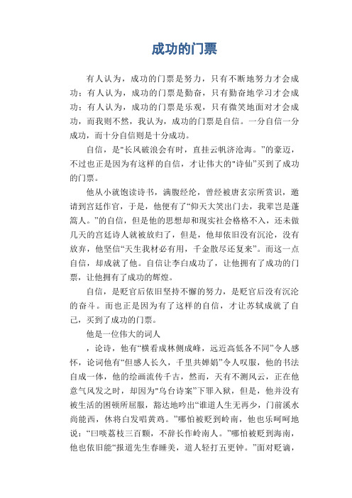 初中生满分作文：成功的门票