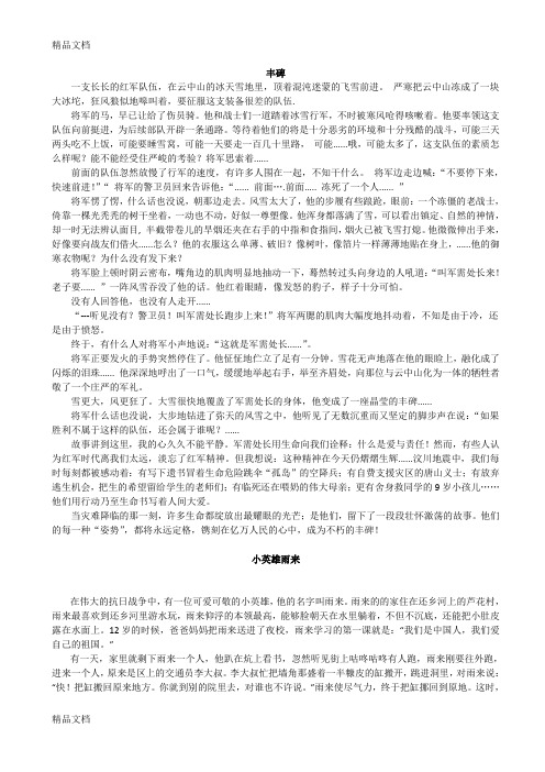 红色经典小故事演讲材料演示教学