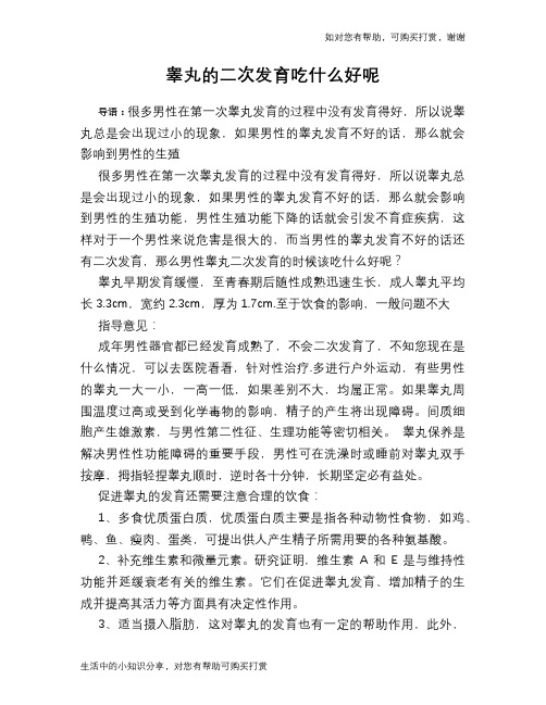 睾丸的二次发育吃什么好呢
