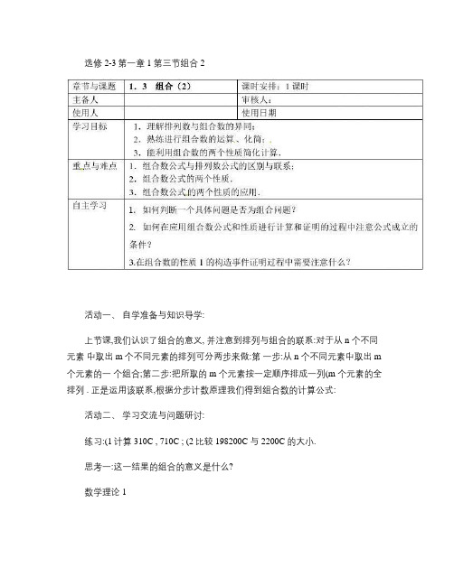 《1.3组合(2)》导学案.