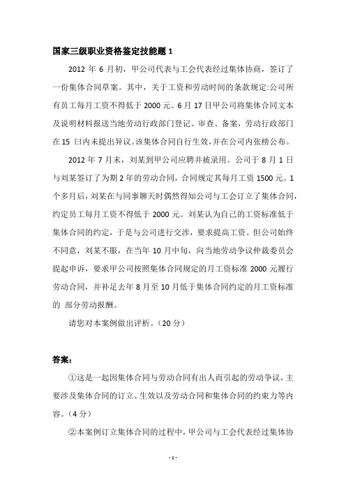 国家三级职业资格鉴定技能题
