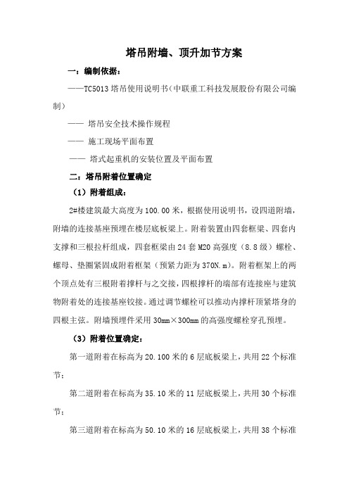 塔吊附墙、加节方案