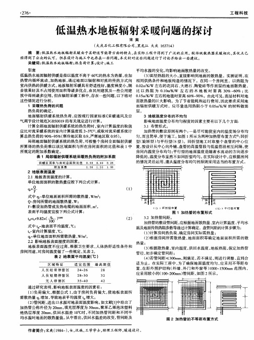 低温热水地板辐射采暖问题的探讨