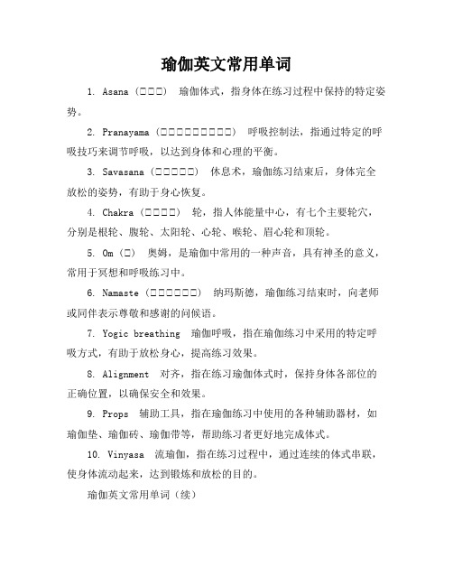 瑜伽英文常用单词