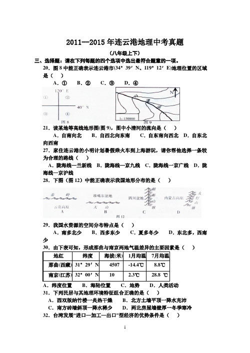 2015年连云港地理中考真题