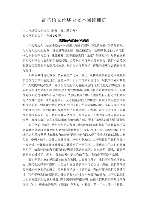 高考语文论述类文本阅读模拟题及答案解析