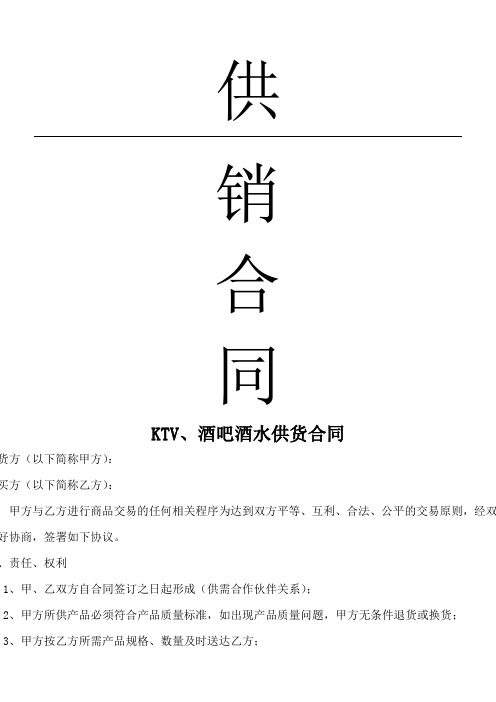 德堡啤酒KTV酒水供应合同协议合同书