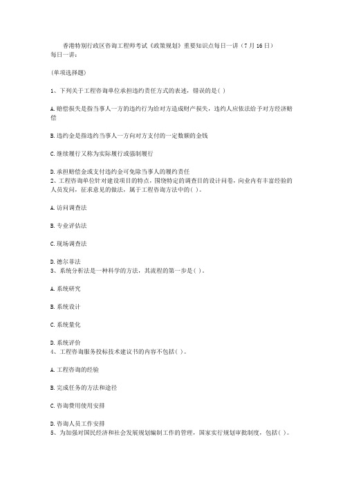 香港特别行政区咨询工程师考试《政策规划》重要知识点每日一讲(7月16日)