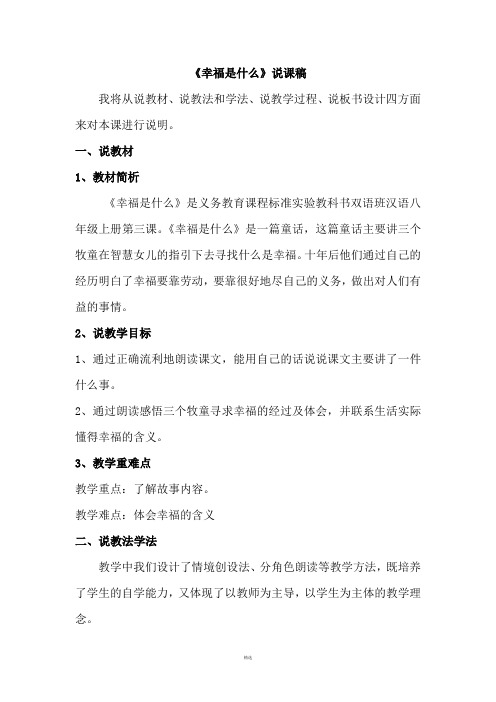 《幸福是什么》说课稿
