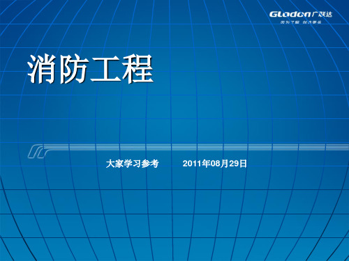 预算消防工程培训课件(ppt 48页)