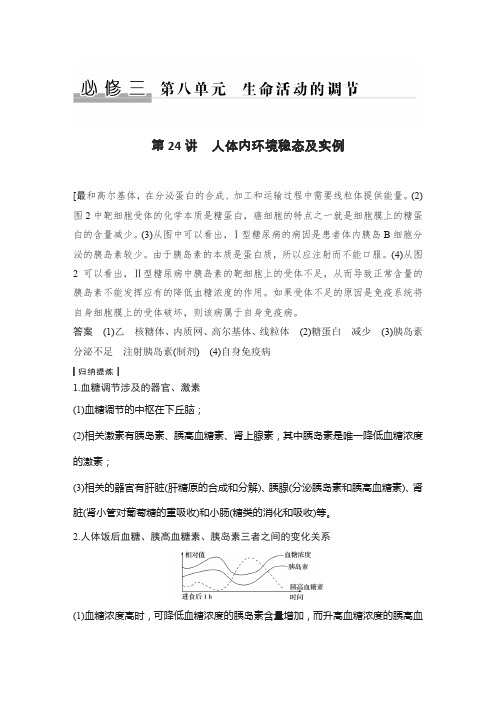 衡水中学2020届一轮复习生物用书必修三