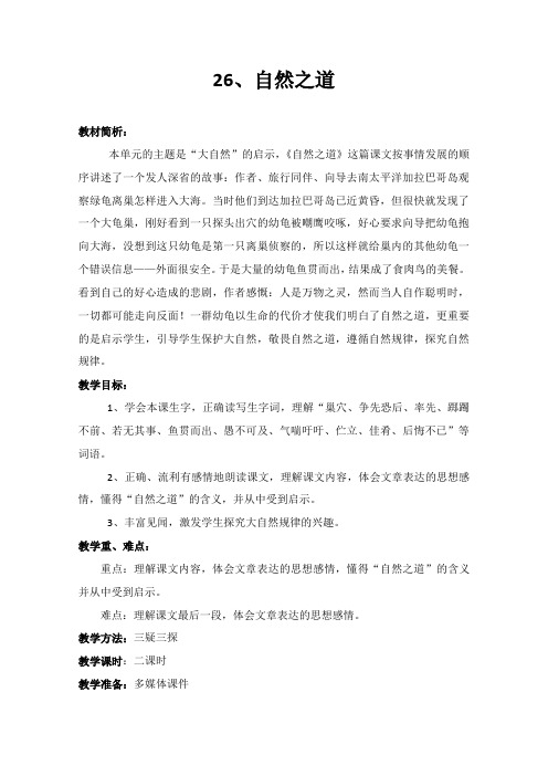 26、自然之道