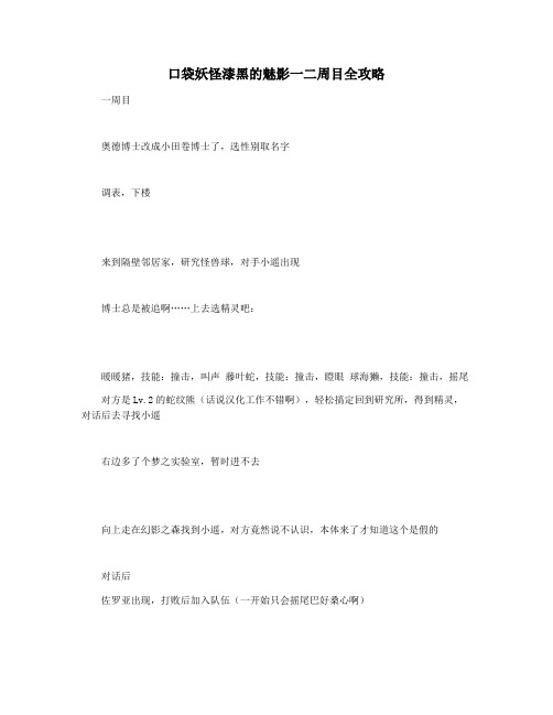 口袋妖怪漆黑的魅影一二周目全攻略