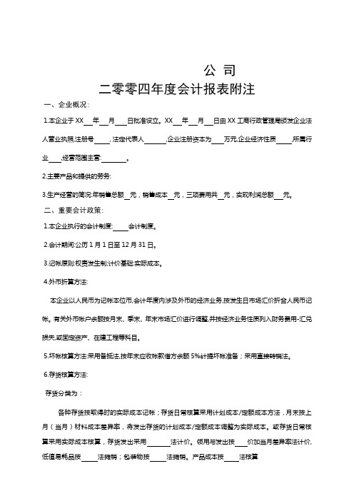会计报表附注(齐全格式)