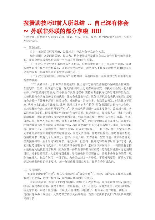 拉赞助技巧