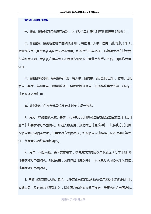 旅行社计调操作流程