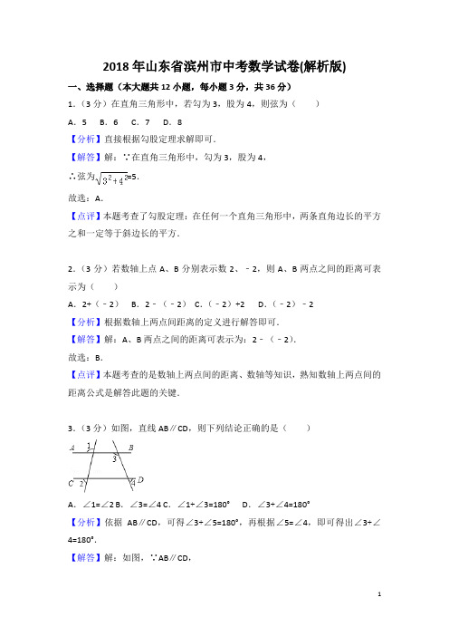 【中考真题】2018山东省各市中考试题及答案(30套,111页)