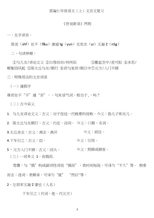 人教部编版七年级语文(上)文言文复习归纳