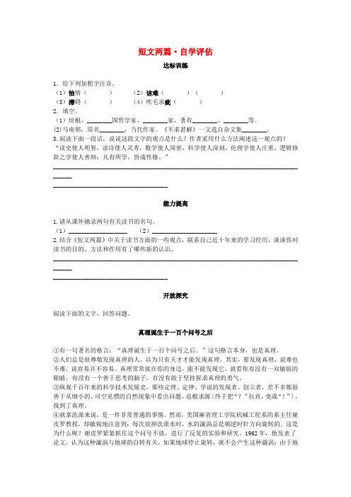 2016-2017年九年级语文上册 第四单元 第15课《短文两篇》自学评估 (新版)新人教版