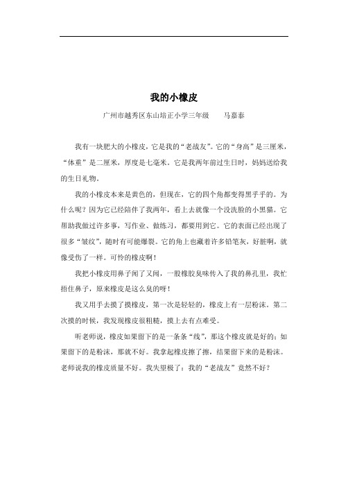 我的小橡皮