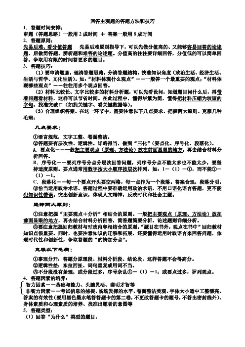 回答主观题的答题方法cjk