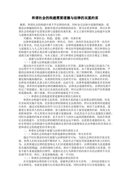 和谐社会的构建需要道德与法律的双重约束