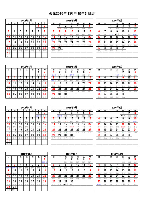 二零一六年日历表