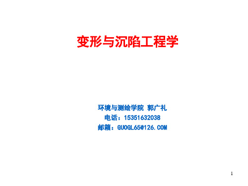 变形监测作业 第9-5章 井筒煤柱开采技术 图文