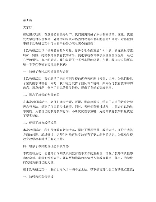 教研活动结束讲话发言稿(3篇)