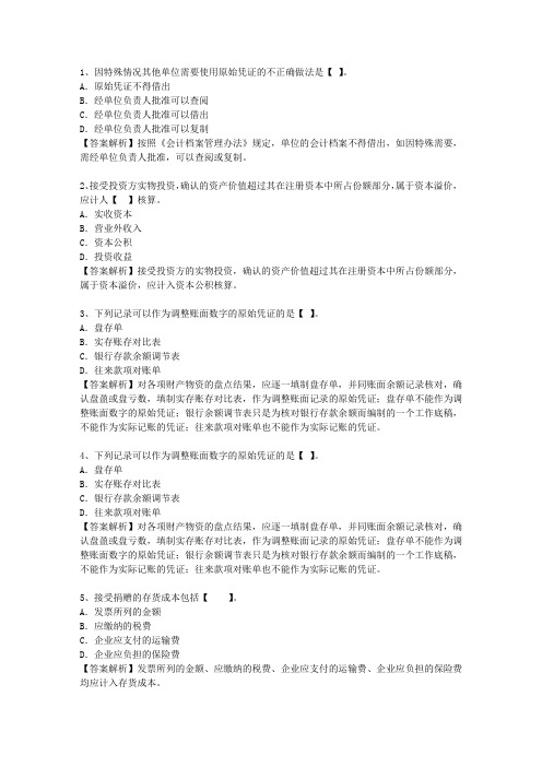 2013台湾省会计职称考资料