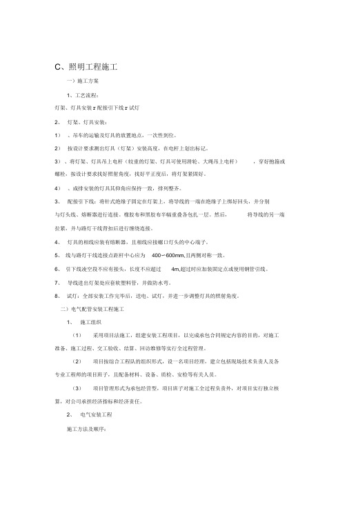 照明工程施工