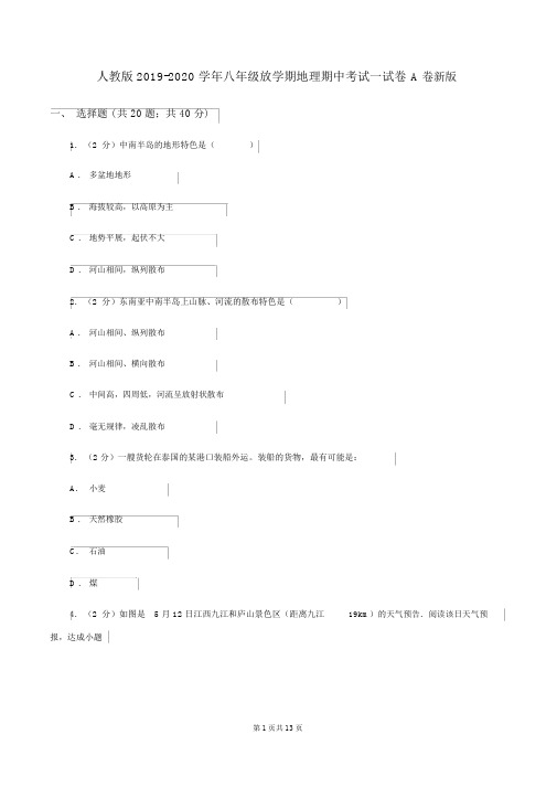 人教版2019-2020学年八年级下学期地理期中考试试卷A卷新版