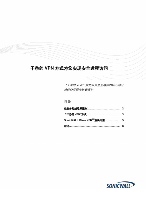 fg干净的 VPN 方式为您实现安全远程访问