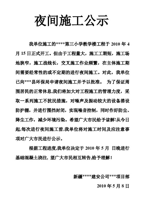 夜间施工公示