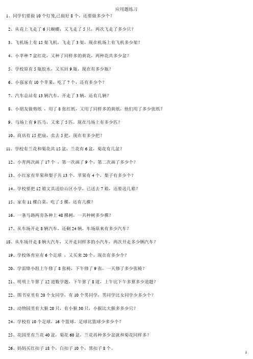 青岛版数学一年级下册应用题
