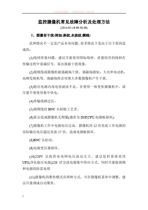 监控摄像机常见故障分析及处理方法