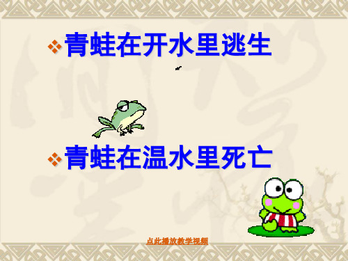 孟子两章《生于忧患死于安乐》_(4)