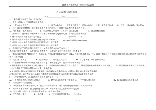 2013年八年级物理下册期末考试试题