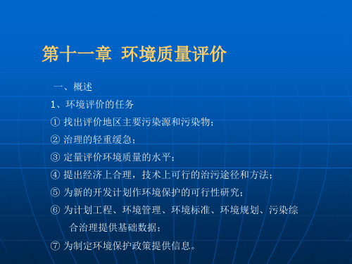 环境质量评价分析 