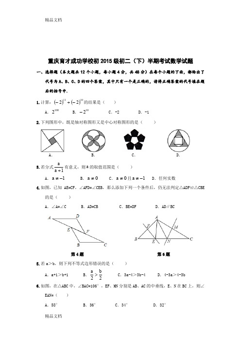 最新级育才中学八下期中数学试题